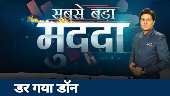 सत्ता के डंडे से डिप्रेशन में डॉन मुख्तार अंसारी, बीजेपी ने कांग्रेस पर लगाया मदद का आरोप
