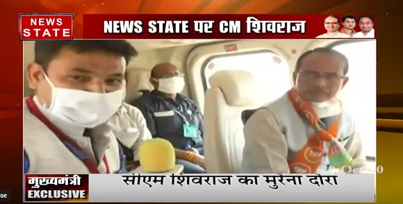 हेलिकॉप्टर से सीएम शिवराज सिंह का Exclusive Interview देखिए