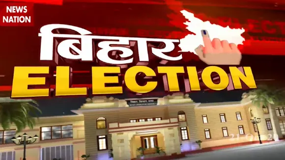Bihar Election 2020: देखें बिहार चुनाव से जुड़ी हर छोटी बड़ी खबर तेज सफ्तार के साथ