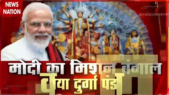 मोदी बोले- आत्मनिर्भर भारत का नया संकल्प बंगाल की धरती से मजबूत होगा