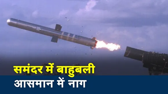 Special: भारत ने किया नाग मिसाइल का सफल परीक्षण, देखें वीडियो