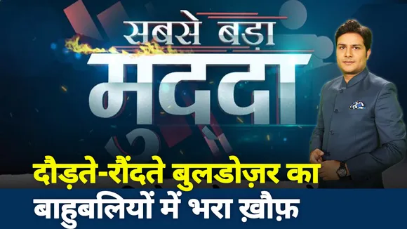 Sabse Bada mudda: यूपी लौटने से बचने लगे डॉन, जिनका था कभी रौब