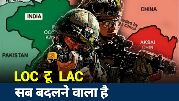 Khabar Cut To Cut : LAC टू  LAC सब बदलने वाला है