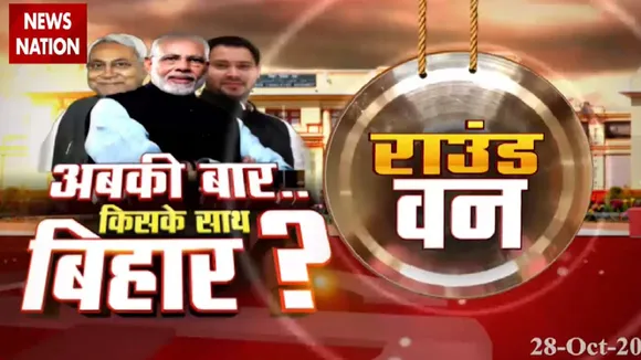 Bihar Election 2020: वोट डालने के लिए बूथ पर पहुंच रहे हैं वोटर्स, देखें क्या है वोटर का मत