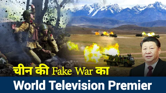 चीन की Fake War का, World Television Premier
