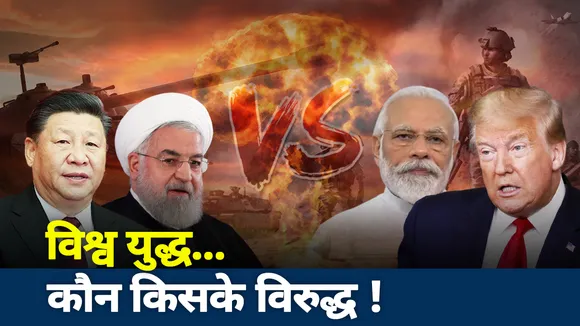 Khalnayak: विश्वयुद्ध... कौन किसके विरुद्ध! अब 'सुपरपावर' बनेगा हिंदुस्तान!
