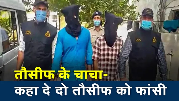 Haryana: निकिता के हत्यारे तौसीफ के चाचा का News Nation पर बड़ा बयान, कहा निकिता को मिलेगा इंसाफ