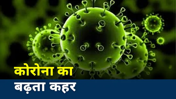 Coronavirus : दिल्ली में हो सकती है कोरोना की तीसरी लहर