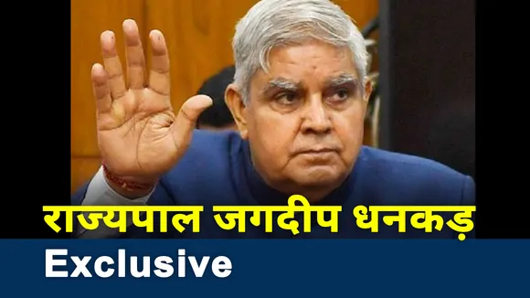 West Bengal: News Nation पर बंगाल के राज्यपाल जगदीप धनखड़ Exclusive