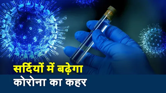 Coronavirus : प्रदूषण के साथ दिल्ली में कोरोना का ट्रिपल अटैक, देखें रिपोर्ट
