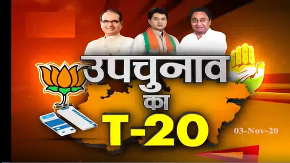 मध्य प्रदेश के उपचुनाव का महाकवरेज