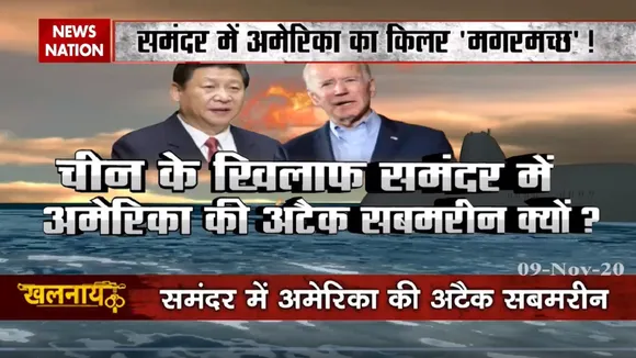 Khalnayak : चीन के खिलाफ समंदर में अमेरिका की अटैक सबमरीन क्यों?