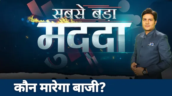 Sabse BAda Mudda : यूपी के उपचुनावों में योगी की लहर चलेगी या चित हो जाएगी बीजेपी