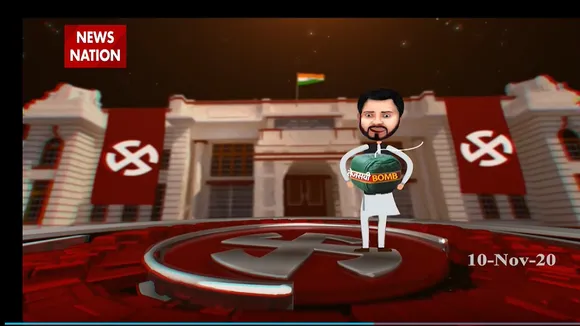 बिहार चुनाव परिणाम के रुझान पर स्पेशल कवरेज