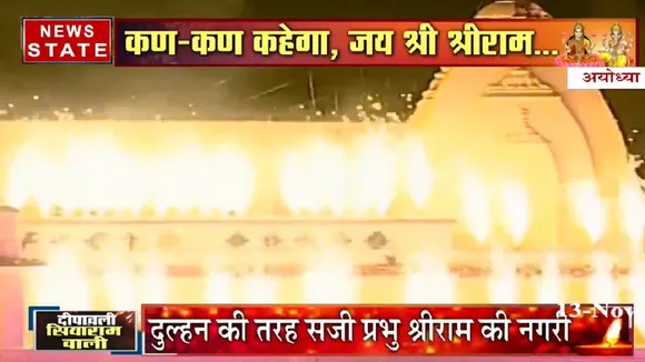 रामनगरी में दिवाली की जबरदस्त धूम, कण-कण कहेगा, जय श्री राम