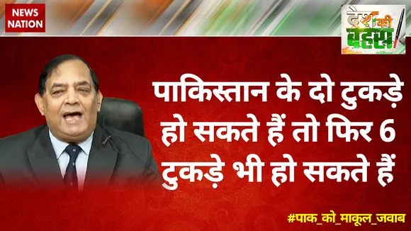 पाकिस्‍तान के दो टुकड़े हो सकते हैं तो फिर 6 टुकड़े भी हो सकते हैं: आरएसएन सिंह