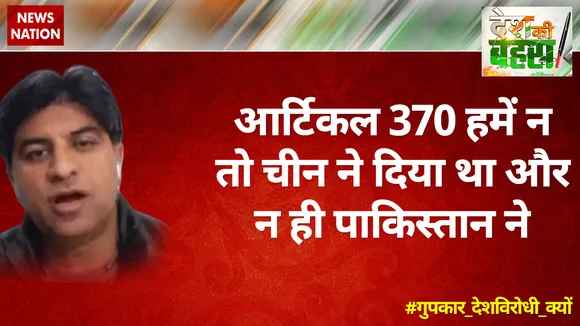 आर्टिकल 370 हमें न तो चीन ने दिया था और न ही पाकिस्तान ने : नासिर शेख