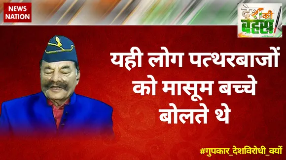 यही लोग पत्थरबाजों को मासूम बच्चे बोलते थे : टीपी त्‍यागी 