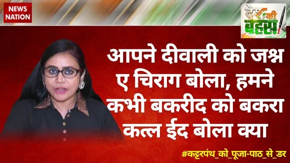 आपने दीवाली को जश्न ए चिराग बोला, हमने कभी बकरीद को बकरा कत्ल ईद बोला क्‍या : ममता काले 