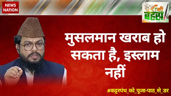 इस्लामोफोबिया के चलते लोग इस्‍लाम का विरोध करते हैं : मुफ्ती मौलाना नदीमुद्दीन 