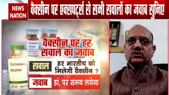 Corona Virus: डॉक्टर अनिल गोयल से जानें देश में कहां- कहां बन रही है कोरोना वैक्सीन