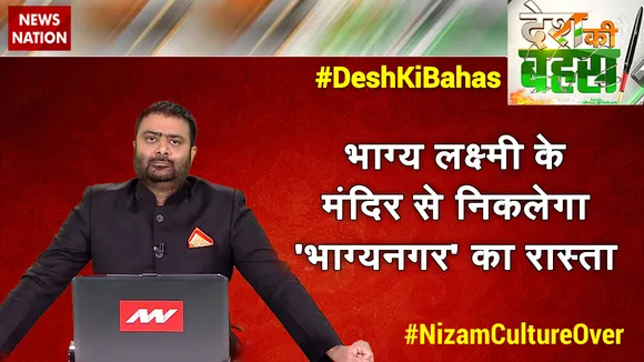 Desh KI Bahas : भाग्य लक्ष्मी के मंदिर से निकलेगा 'भाग्यनगर' का रास्ता?