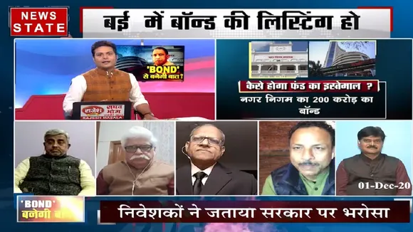 Sabse Bada Mudda: 'BOND' से बनेगी बात? BSE में 200 करोड़ का बॉन्ड लॉन्च