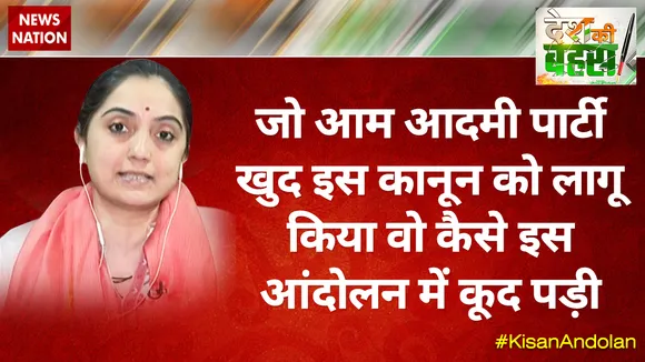 AAP खुद इस कानून को लागू किया, कैसे इस आंदोलन में कूद पड़ी : नूपुर शर्मा