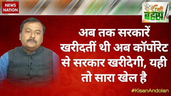 अब तक किसानों से सरकार खरीदती थी, अब कॉर्पोरेट से खरीदेगी : सुरेंद्र सिंह राजपूत