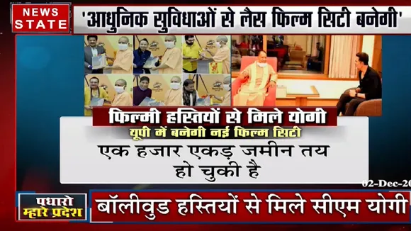 Sabse Bada Mudda: बॉलीवुड हस्तियों से मिले सीएम योगी, आधुनिक सुविधाओं से लैस बनेगी फिल्म सिटी