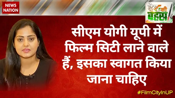 सीएम योगी यूपी में फिल्‍म सिटी लाने वाले हैं, इसका स्‍वागत किया जाना चाहिए : अंजना सिंह