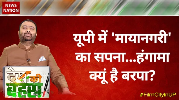यूपी में 'मायानगरी' का सपना...हंगामा क्यूं है बरपा?