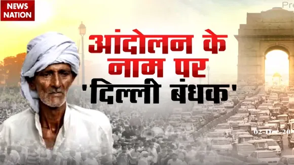 Farmer Protest: देखिए किस तरह दिल्ली,नोएडा के बॉर्डरों पर अड़े किसान, देखें रिपोर्ट