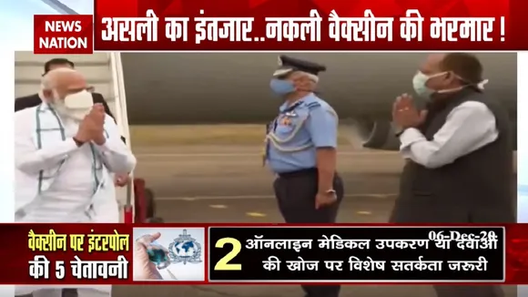 असली का इंतजार... नकली कोरोना वैक्सीन की भरमार!
