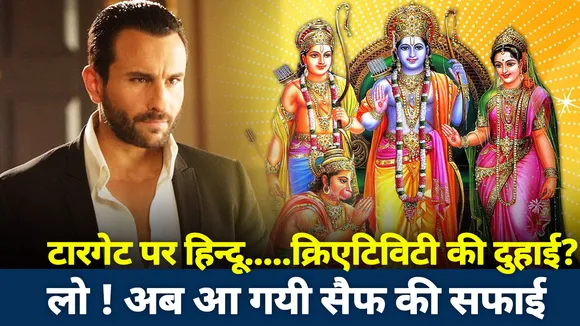 हर बार हिंदू ही टारगेट क्‍यों? इस बार कठघरे में छोटे नवाब