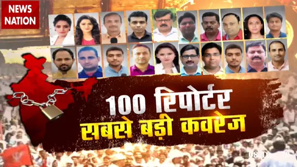 Bharat Bandh: भारत बंद पर 100 रिपोर्टर, चप्पे-चप्पे की खबर, देखें रिपोर्ट