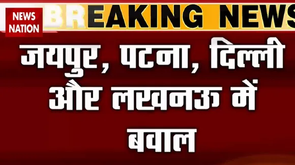 Bharat Bandh: भारत बंद के दौरान दिल्ली, जयपुर, पटना और लखनऊ में जबरदस्त हंगामा