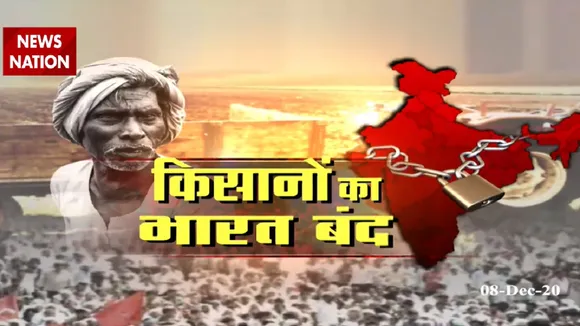 Bharat Bandh: कहीं रोकी गई ट्रेनें, तो कहीं बंद कराई जा रही हैं दुकानें, दिखा भारत बंद का असर