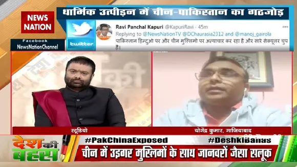 पाकिस्तान धार्मिक अधार पर चीन का गुलाम है : योगेंद्र कुमार