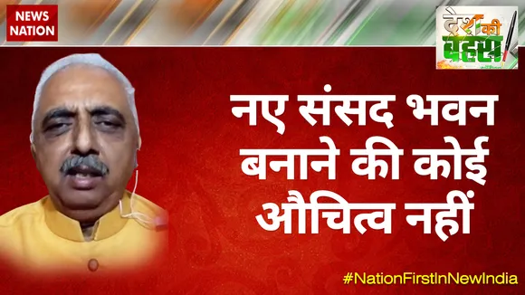 नए संसद भवन बनाने की कोई औचित्व नहीं : अखिलेश प्रताप सिंह