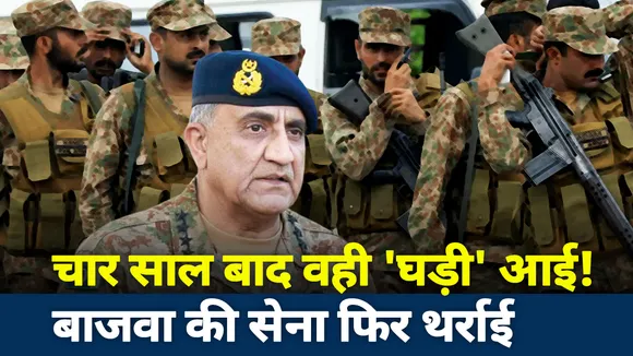 Lakh Take Ki Baat: चार साल बाद वही 'घड़ी' आई! बाजवा की सेना फिर थर्राई