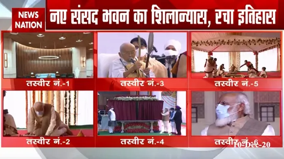 नए संसद भवन का शिलान्यास, रचा इतिहास
