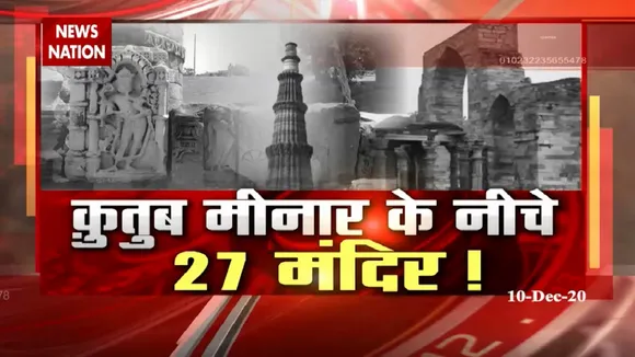 कुतुब मीनार के नीचे 27 मंदिर!