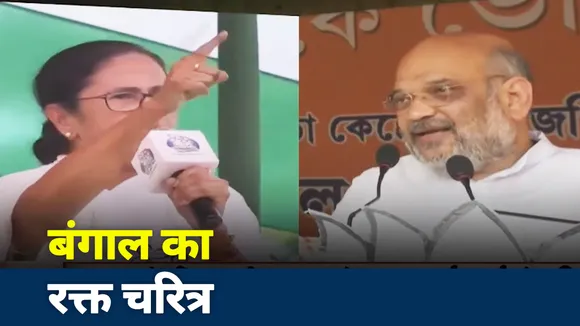 West Bengal: बंगाल में खूनी हिंसा पर ममता बनाम बीजेपी, देखें स्पेशल रिपोर्ट
