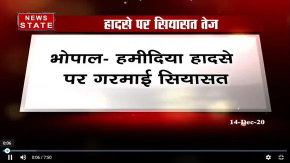 हमीदिया हादसे पर गरमाई सियासत,  पूर्व मंत्री पीसी शर्मा ने सरकार पर निशाना