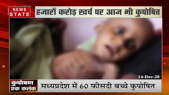 मध्य प्रदेश के शहडोल में बढ़ रही है कुपोषित बच्चों की संख्या