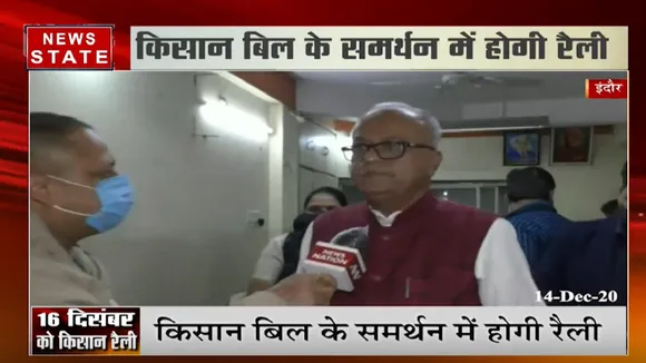 इंदौर में 18 दिसंबर को किसान रैली, रैली में शामिल होंगे दिग्गज नेता
