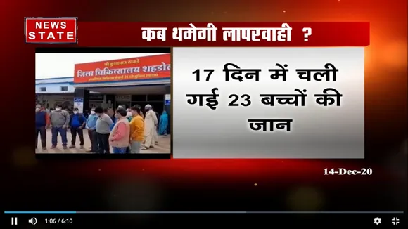 शहडोल जिला अस्पताल में बढ़ता जा रहा है नवजात बच्चों की मौत का सिलसिला