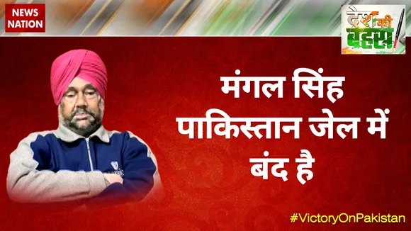 पाकिस्‍तान की जेल में 83 भारतीय कैदियों में से मेरे पिता मंगल सिंह भी : बलजिंदर सिंह
