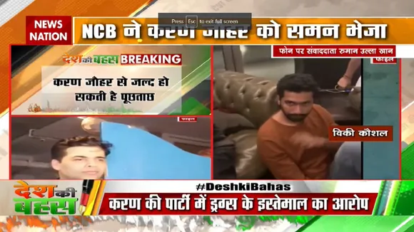 बॉलीवुड ड्रग्स मामलाः मशहूर फिल्म मेकर करण जौहर को NCB ने भेजा समन